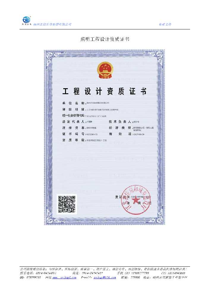 珠海市照明工程设计资质证书