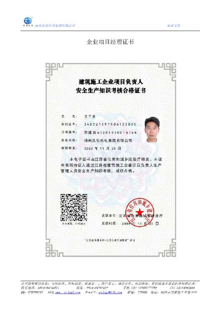 珠海市企业项目经理证书