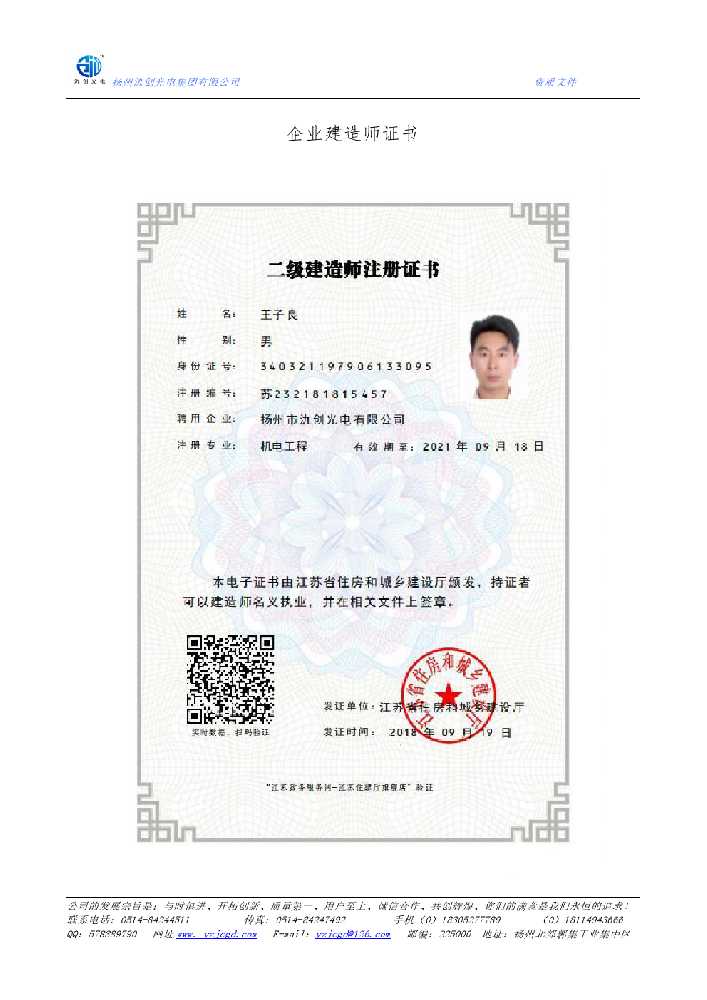 珠海市企业建造师证书