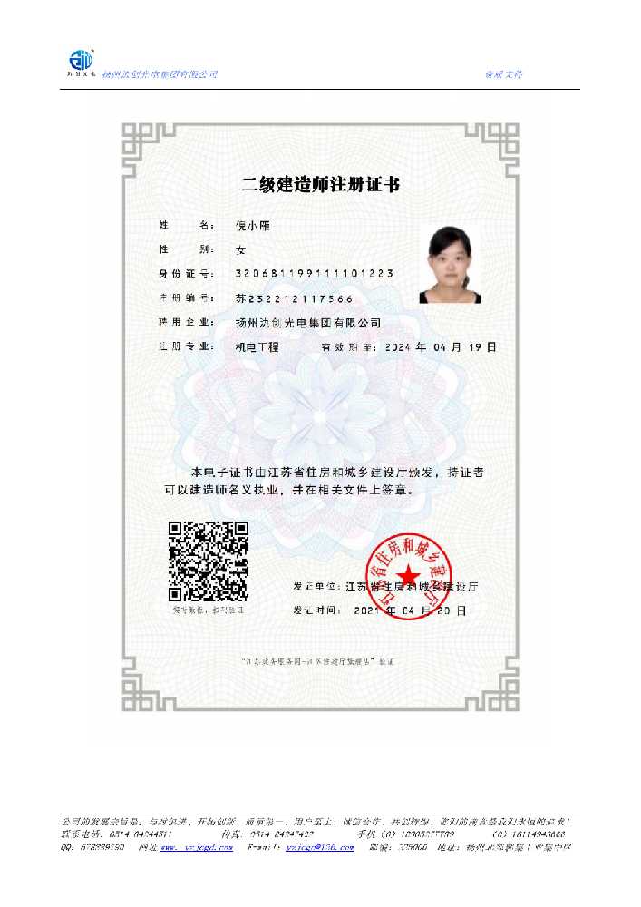 珠海市二级建造师注册证书