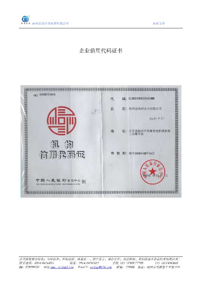 珠海市企业信用代码证书